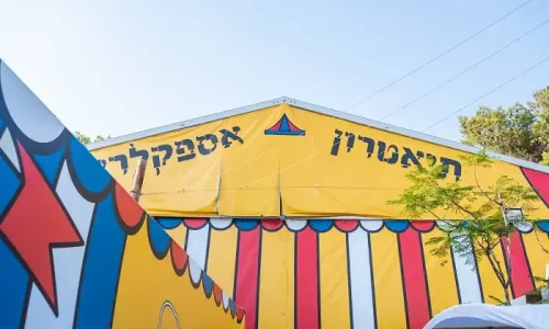 אוהל אספקלריא בירושלים