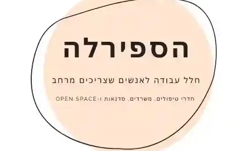 ספירלה אירועי חברה קטנים באיזור הצפון והמרכז מתאים לכנסים ימי הולדת מסיבות קטנות הרמות כוסית