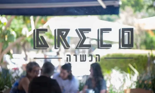גרקו מסעדה לאירועים פרטיים בתל אביב