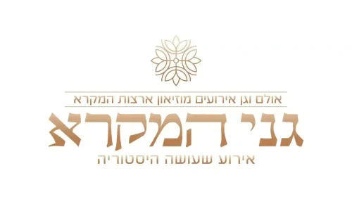 חתונה בקיץ בירושלים