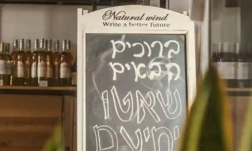 בר יין ומעדניה לחגיגות אינטימיות בצפון