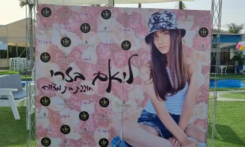 בת מצווה מרכז