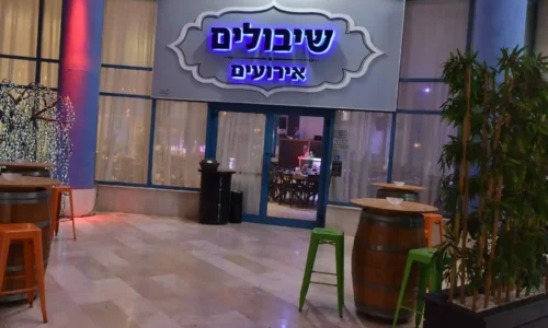 שיבולים נתניה