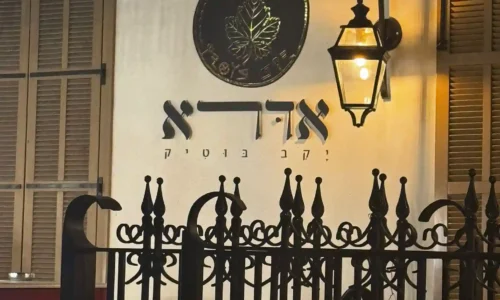 אדרא יקב בוטיק לאירוע