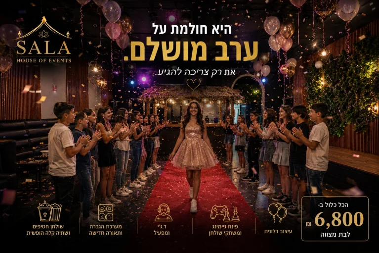 באלה אירועי בוטיק