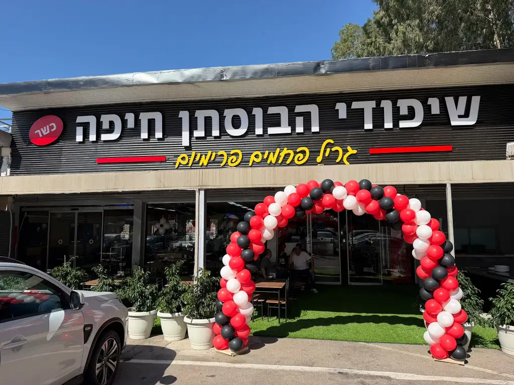 שיפודי הבוסתן לאירוע